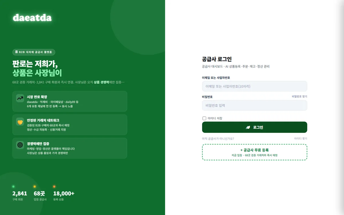 다잇다 daeatda 화면