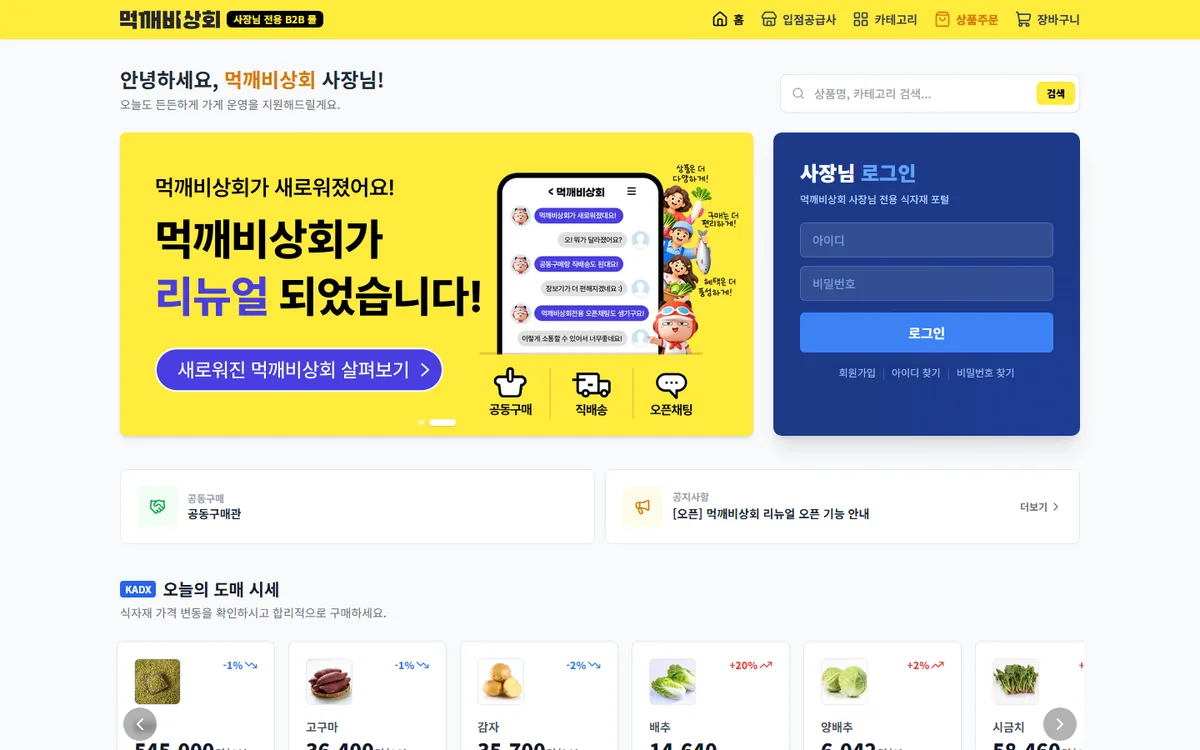 먹깨비상회 화면