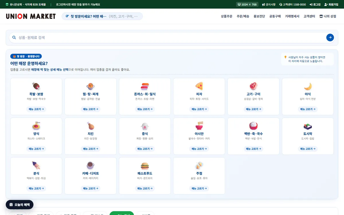 유니온상회 화면